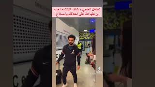 شوفو اخلاق محمد صلاح 🤣🤣🤣🤣🤣#shorts