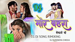 मोर बहरा बेचागे वो //Cg Dj Song // Mor Bahra Bechage // Cg New Song  // Dj Sk Chisda