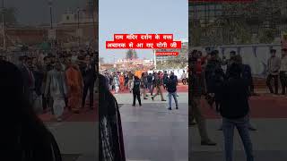 Ram Mandir Ayodhya, Yogi Adityanath ji live darshan #ayodhya #rammandir #yogiadityanath