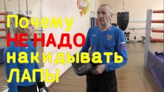 Бокс: накидывать или не накидывать лапы?/Boxing: should you slap or just hold the mitts?