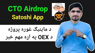 How to Add Coretardio Airdrop in Satoshi App | Join New Airdrop in Satoshi | OEX Withdrawal updates