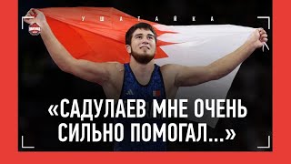 ТАЖУДИНОВ после золота Олимпиады: "САДУЛАЕВ ОЧЕНЬ ПОМОГ" / Тажудинов VS Матчарашвили