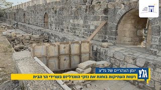 גל"צ: רשות העתיקות בוחנת את נזקי הוונדליזם בהר הבית.