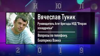 Радио НОД: Цели поездки Агит бригады НОД в г. Череповец и г. Вологда (1.07.2019 Вячеслав Туник)