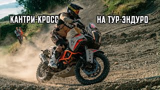 Гонка на Тур-Эндуро по кроссовому треку МИРОВОГО уровня! Орленок,  BIG MOTO RACE!