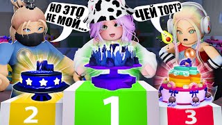 КТО-ТО ДЕЛАЕТ ТОРТЫ ЗА НАС?! Roblox Cake Off!