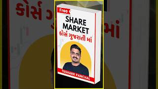 હવે તમે પણ કામાસો 🤑 #shorts #stockmarketforbeginners #course