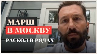 Марш в Москву - раскол в рядах: Чичваркин о ситуации в Курске