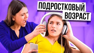 Особенности подросткового возраста / Как помочь ребенку пройти подростковый период?