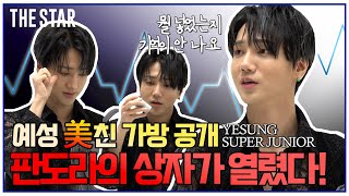 [EN] YESUNG What's In My Bag 맞다 예성 슈퍼주니어였지..😆 의외로 000 부자? 진지하게 가방 공개하다가 촬영장 웃음바다 만든 사연까지?!