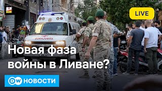 🔴Израиль наносит удары по позициям Хезболлах в Ливане: началась новая фаза войны? DW Новости