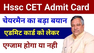 Hssc cet mains admit card 2023 | hssc cet admit card 2023 | hssc cet admit card | hssc cet mains