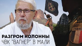 РАЗГРОМ КОЛОННЫ ЧВК "ВАГНЕР В МАЛИ. СЕРГЕЙ ПЕРЕСЛЕГИН