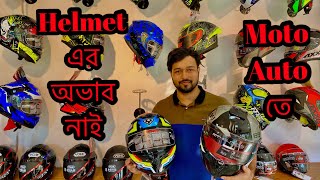 MOTO AUTO তে কম দামে HELMET কিনুন |  HELMET PRICE IN BD | GOOD QUALITY RIDING JACKET | NAHIN MAMUN