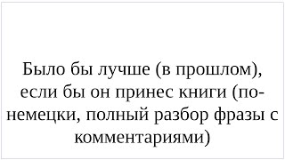 Как сказать по-немецки "Было бы лучше (в прошлом), если бы он принес книги" - полный разбор фразы