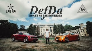 Defda - Пока Я Не Закрыл Глаза