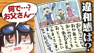 【ゆっくり実況】子供の絵日記に隠された怖すぎる違和感とは…？【裏の日常ミステリー】