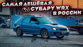 Купил Subaru Impreza WRX по цене гнилой приоры ! Запрет на 500 тысяч ! Что с ней делать?