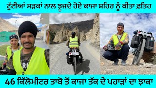 ਸਪਿਤੀ ਦੇ ਕਾਜਾ ਸ਼ਹਿਰ ਨੂੰ ਕੀਤਾ ਫ਼ਤਿਹ #spitivalley #mountains #girlrider #ladakhtrip #coupleriders