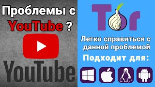 Youtube | TOR BROWSER. Решение проблемы с помощью браузера - TOR