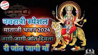 Mataji New Rajasthani Bhajan 2024 !! Jaagi Jaagi Diwla Ri Jyota !! New Marwadi Bhajan #song #bhajan