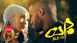 Yared Negu - Weye | ወዬ - New Ethiopian Music 2019 (Official Video)