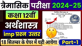 Class 12th Economics Trimasik Pariksha Real Paper 🤩 2024-25 | Important Question Answer | Mp Board🔥