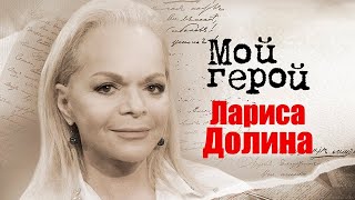 Лариса Долина о мимолетной славе, дуэтах с молодыми исполнителями и советских артистах