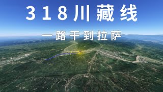 318川藏线，骑着单车干到拉萨（成都-雅安）