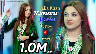 Pashto New Songs 2022 | Laila Khan | Marawar Janan Tappy | OFFICIAL MUSIC VIDEO | مرور جانان ټپي