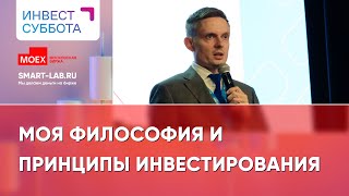 Мини-лекция: Генерация инвест идей на рынке акций (Mozgovik)