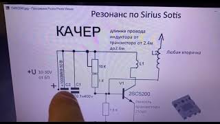 Схема  качера на 2SC5200  по Sirius Sotis