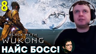 НАЙС БОСС! НАЙС ЛОКА! СПС БАБАДЗАКИ! 🐵 Папич Проходит Black Myth Wukong (часть 8)