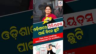 ODISHA DECLARED PAID MENSTRUAL LEAVE FOR WOMEN #shorts #odisha #menstrualleave