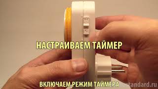 Розетка таймер ТМН-М-01 Электростандарт