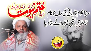 Jafar Hussain Qureshi - khatam e nabuwat - Mirza Ghulam Qadiana Ki Maa Ka Name??