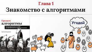 Знакомство с Алгоритмами. О-большое