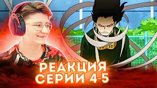 Реакция Моя геройская академия Сезон 1 Серия 4-5