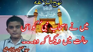 اصحاب نبی ؓ  ASAHAB E NABI . NAHJALBLAGHA