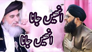 Allama Khadim Hussain Rizvi ka favourite Kalam 2024 | Inhey jana Inhey Mana | Alhaj Sajid Qadri