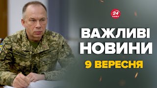 СИРСЬКИЙ зробив заяву про катастрофу F-16! Що відомо? "Ми не збираємося приховувати" – Новини 9.09