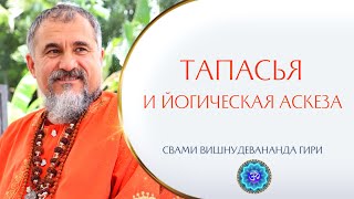 Когда можно начинать тапасью и йогическую аскезу? Предварительные практики и подготовка