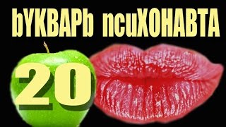 20.Психоделики.Как веселые чайники эмигрируют в Америку..И курят траву..