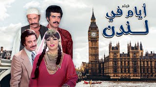 فيلم أيام في لندن كامل HD | Ayam Fi Landan | يوسف شعبان - سميرة توفيق