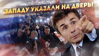 Грузия идет Ва-банк! Запад задергался!