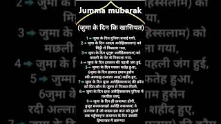 Jumme ke din ki fazilat! Jumme ke din ki khasiyat! Jumma Mubarak! Jumme ke dun kya hua.