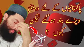 UAE ney q pakistani  visa ban kiye  ? | UAE ban pakistani visa but way ? #uae #ban