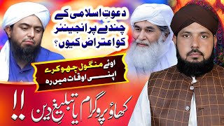 Dawate Islami ke Chande par Aitraz🤨 | Reply to Engineer Muhammad Ali Mirza by Mufti Ali Nawaz #islam