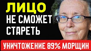 ДАЖЕ В 60 лет 89% МОРЩИН уничтожат эти 12 ПРОДУКТОВ