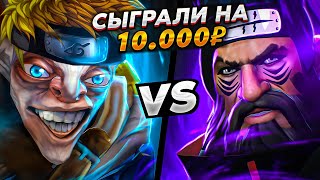 Задрот Meepo vs Топ 20 Европы! Победитель получает 10 000 рублей!😰